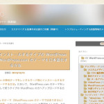 ワードプレス英語版を日本語化する方法